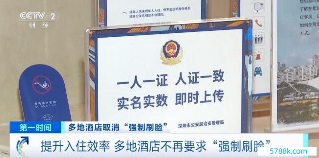 该和不消要的强制刷脸说相逢了 多地不再要求“强制刷脸”